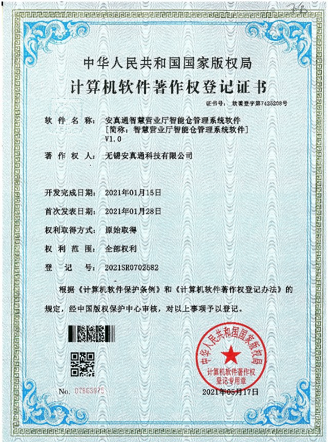 Software Copyright Registration — Smart Service Center Intelligent Warehouse Management System V1.0