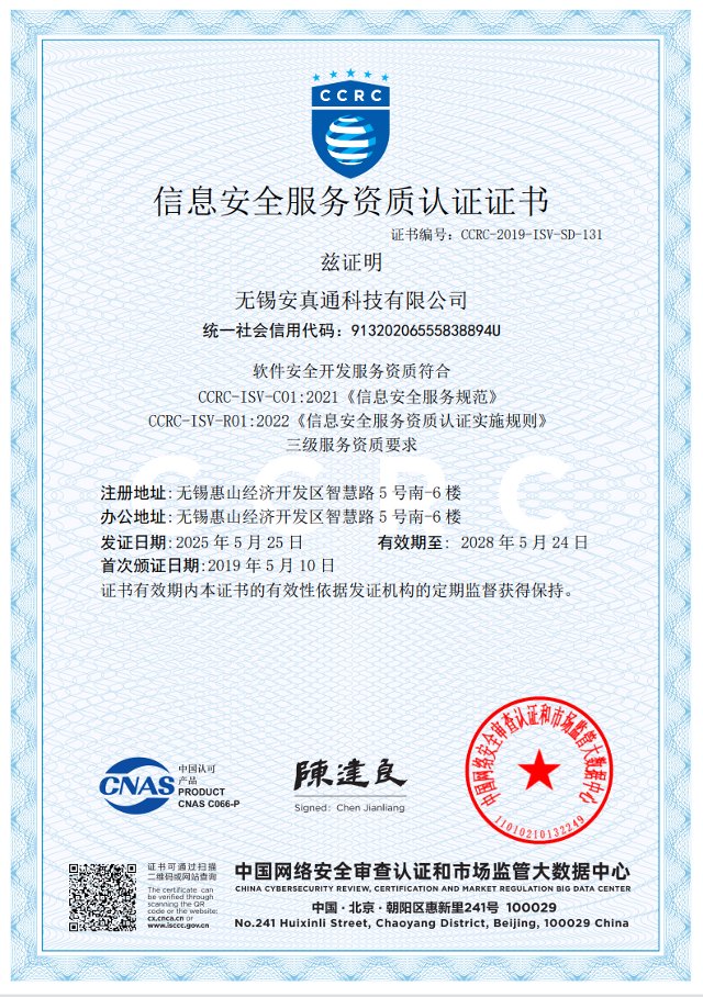 Information Security Service Qualification Certificate