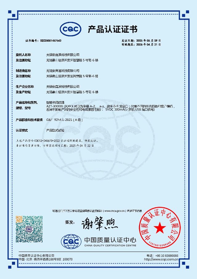 CQC Certification — Smart Card Reader