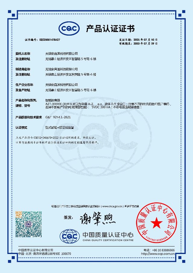CQC Certification — Smart Audio Recorder