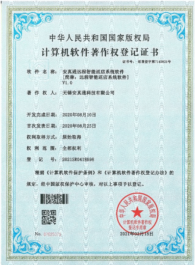 Software Copyright Registration — Remote Smart Store Inspection System V1.0